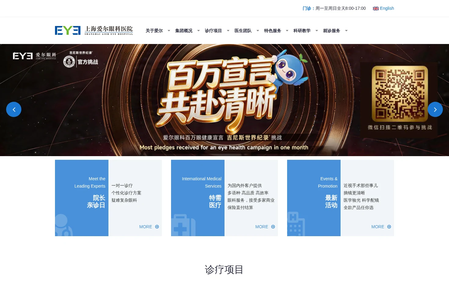 爱尔眼科医院官网 页面快照